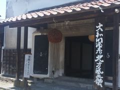 大和川酒蔵北方風土館の口コミ一覧 2ページ目 じゃらんnet