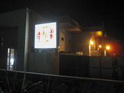 Ƃ炤Ă͂ނ̈H̓eʐ^1