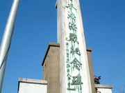 �Ԃ���񂳂�̑��R���R�����̓��e�ʐ^3