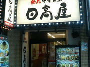 ܂ǂ̒ؐH_ےX̓eʐ^1