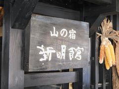 ܂񂳂̎Ȑh@Vقւ̓eʐ^1