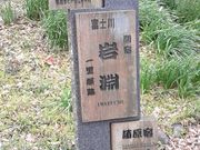 hakoneatamïꗢ˂̓eʐ^3