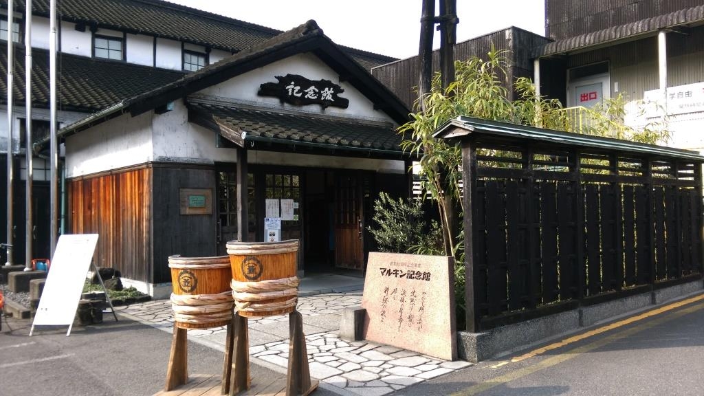 マルキン醤油記念館