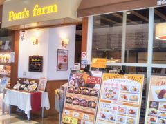 ポムズファーム アリオ亀有店 葛飾 江戸川 江東 ステーキ ハンバーグ カレー じゃらんnet