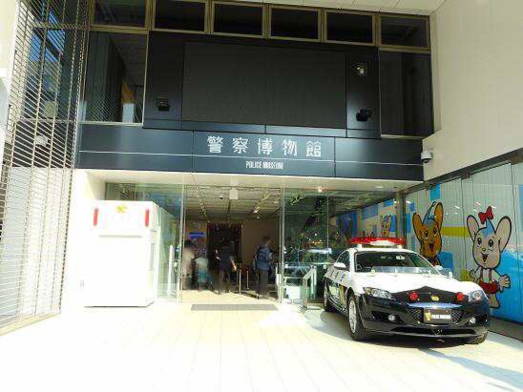 警察博物館