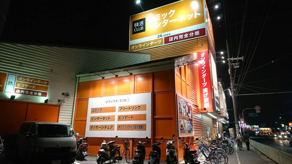 古川橋駅周辺のインターネットカフェ マンガ喫茶ランキングtop10 じゃらんnet