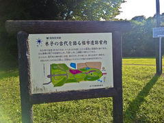 ponnkichiさんの福市遺跡公園の投稿写真2