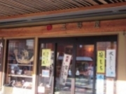 ߂̂₳̎O쉮̓eʐ^1