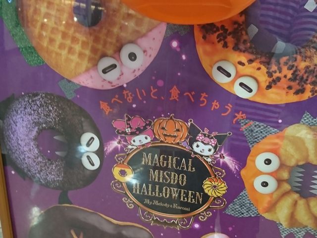 nEB̃h[icĂ܂(^-^)/
q͑тŒĂ܂(^-^)/_~X^[h[ictWORiMister Donutj