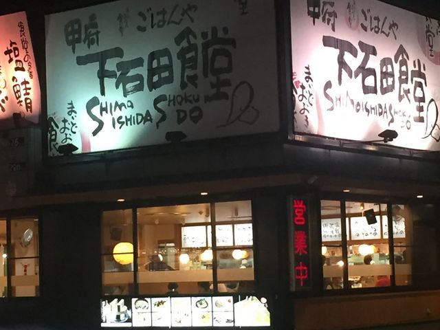 Ȃ̂܂ǂɍb{ΓcH̓eʐ^1