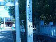 Ԃ񂽂̎͗Y_Ђ̓eʐ^1