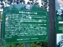 都立秋留台公園の口コミ一覧 じゃらんnet