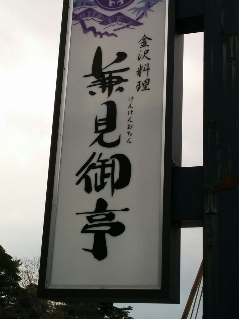 西金沢駅周辺のご当地グルメランキングtop10 6ページ目 じゃらんnet