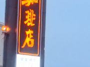 ۂ[̃R_X鎭ʓX̓eʐ^1