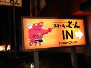 ̃Xe[L̂ǂ ̋{X̓eʐ^1