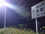 cJ擙X͂̏Zl̋Rsق̓eʐ^1