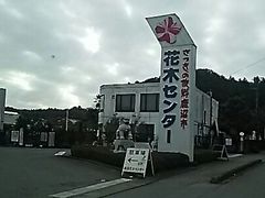 SHOZO����̊ό����������@�x���[�����n�E�X�ւ̓��e�ʐ^1