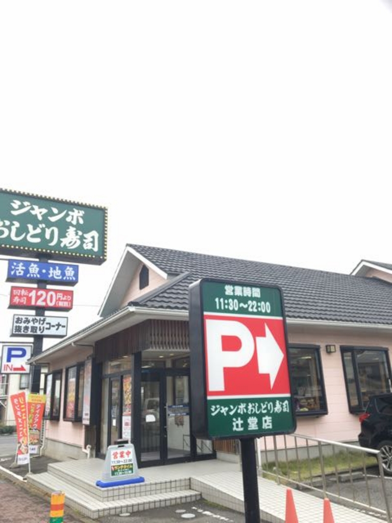 辻堂（神奈川県）の寿司ランキングTOP6 - じゃらんnet