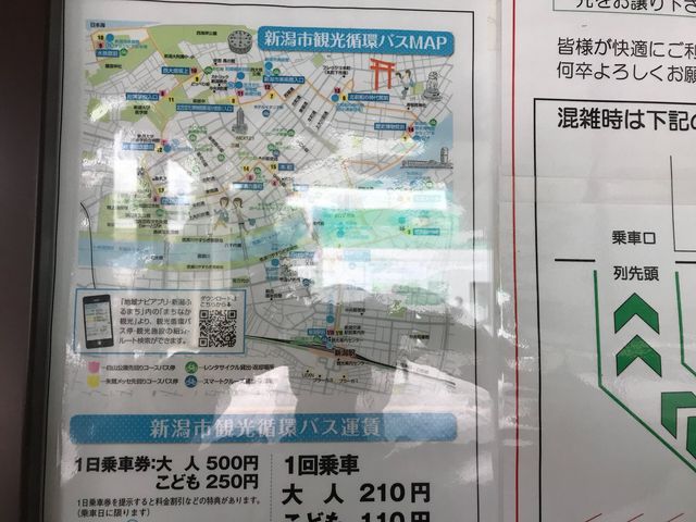 ショップ 新潟 市 観光 循環 バス 時刻 表