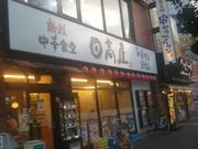 cJ擙X͂̏Zl̒ؐHkX̓eʐ^1