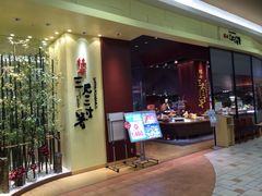 もんちゃんさんの柿安三尺三寸箸イオンモール羽生店への投稿写真1