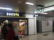 ���c�J�擙�X�͂̏Z�l����̃h�g�[���R�[�q�[�V���b�v �s�c�n�򉡎R�X�iGOURMET COFFEE DOUTOR�j�̓��e�ʐ^1