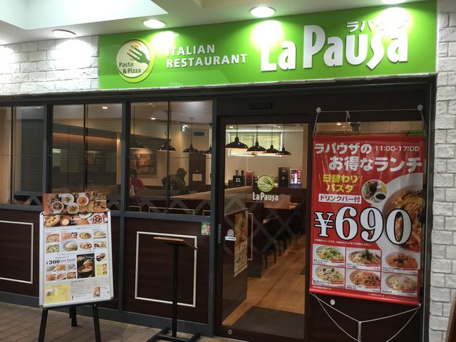 ラパウザ La Pausa 若葉台店 川崎 イタリアン イタリア料理 じゃらんnet