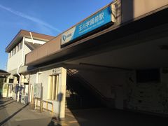 マリオさんの小田急電鉄玉川学園前駅の投稿写真1