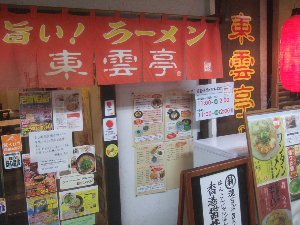 尼崎市のラーメンランキングtop10 じゃらんnet