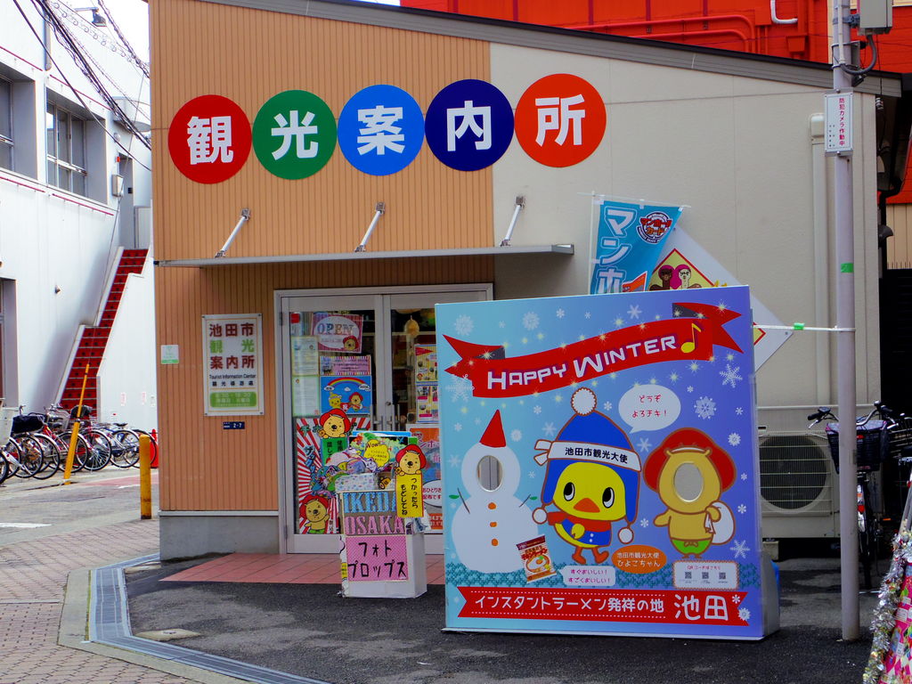 池田市の観光スポットランキングtop10 じゃらんnet