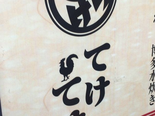 ܂Ȃ̂ĂĂ zkwOX̓eʐ^1