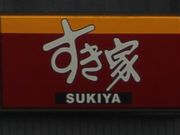 GĥƁ@18cޖؓX̓eʐ^1