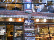 񂳂̃Vg[h[ ޗǓX̓eʐ^1