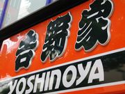 �G�h����̋g��� 225�����������F�h�X�̓��e�ʐ^1