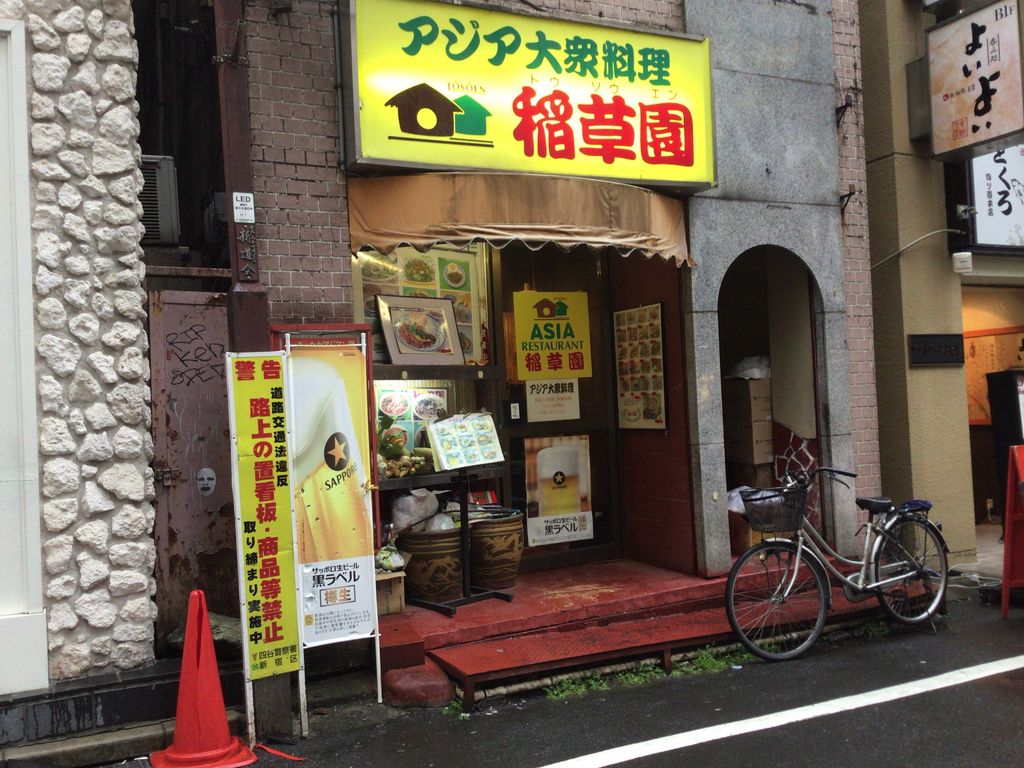 新宿三丁目駅周辺のタイ ベトナム料理ランキングtop10 じゃらんnet