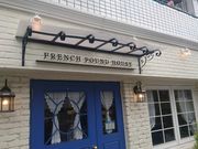 �I�M�[����̃t�����` �p�E���h �n�E�X ��a���{�X�̓��e�ʐ^1