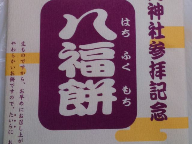 Happy̔݁@_Ђ̓eʐ^1