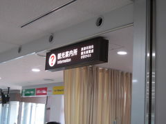 女満別空港観光案内所の口コミ一覧 じゃらんnet