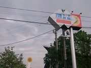 ܂܂̓̉w  CtH[VZ^̓eʐ^1