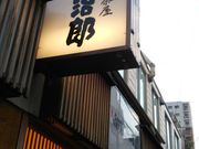 ڗ̎|Ƃ񂩂ECVtC  Y Ð쒬X̓eʐ^1