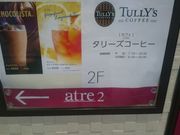 ��������̃^���[�Y�R�[�q�[ �A�g���H�t���X�̓��e�ʐ^1