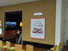 ジャンブーカ カフェ Jambuka Cafe 天王寺あべのキューズモール店 上本町 天王寺 市内南部 その他各国料理 じゃらんnet