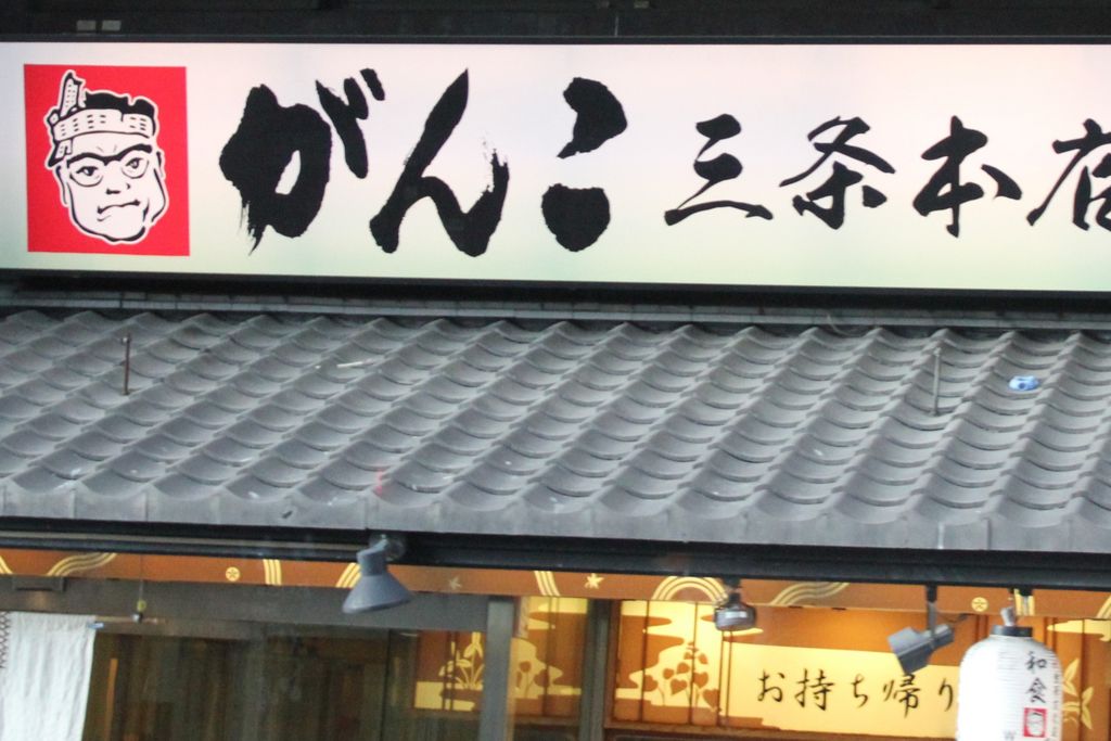 二条駅周辺の居酒屋ランキングtop10 じゃらんnet
