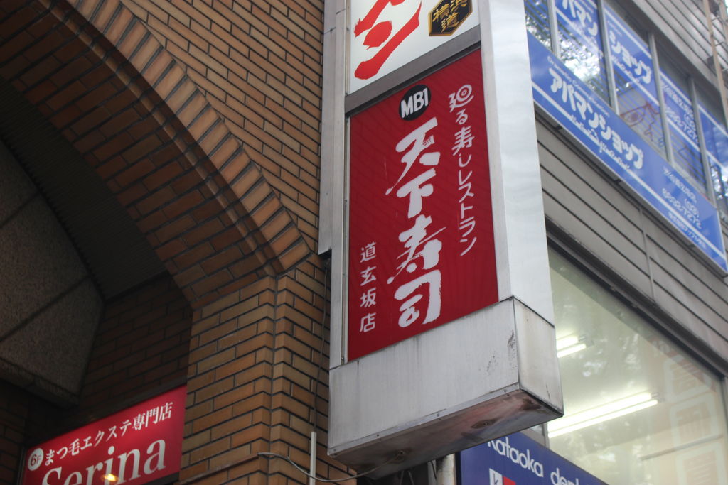 道玄坂の寿司ランキングtop10 じゃらんnet