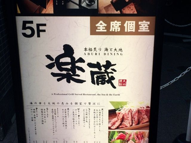 ܂Ȃ̊y RAKUZO zX̓eʐ^1