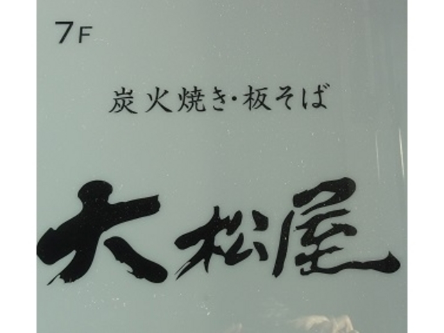 Ŕ_SUMIBIYAKI DINING 叼 O