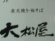 SHINSUMIBIYAKI DINING 叼 Oւ̓eʐ^2