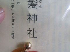 御髪神社の写真一覧 じゃらんnet