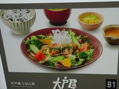 和モダン 大戸屋ごはん処 銀座三越前店の口コミ じゃらんnet