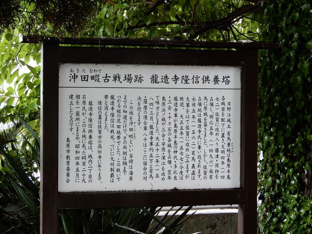 案内板_沖田畷の古戦場